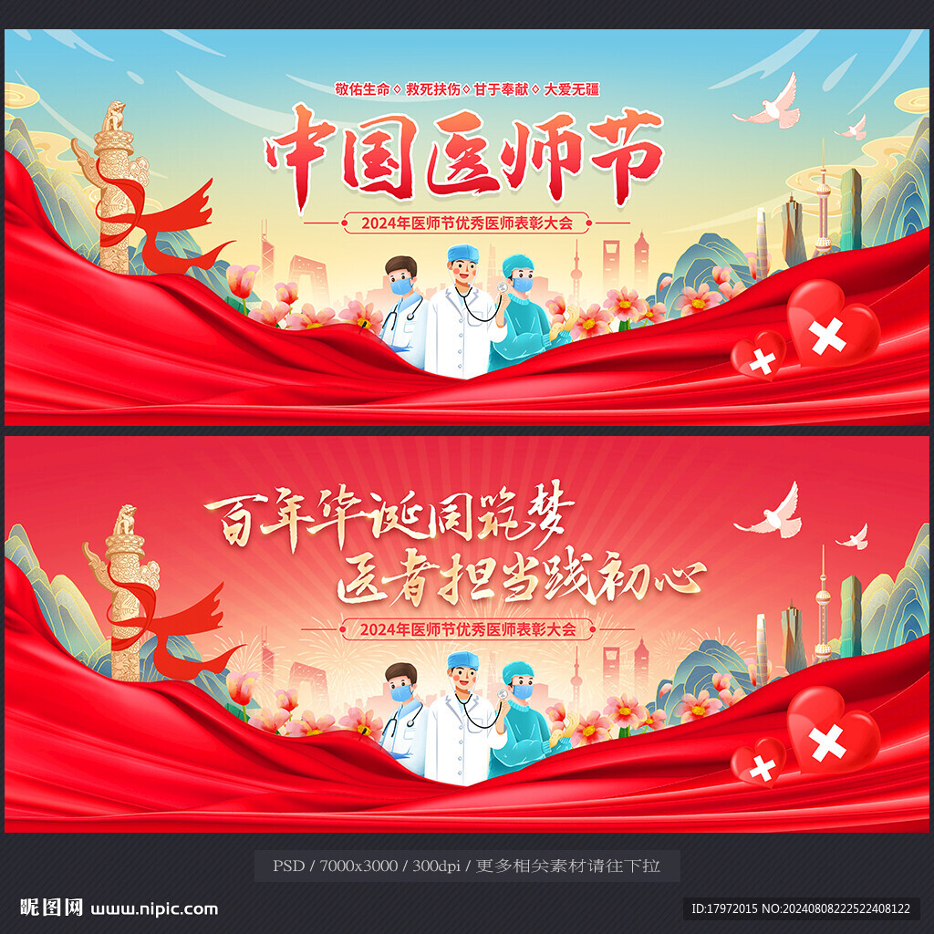 医师节