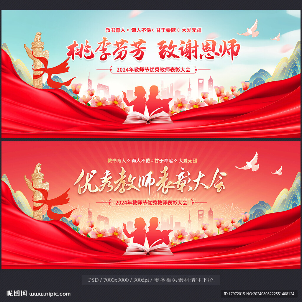 教师节