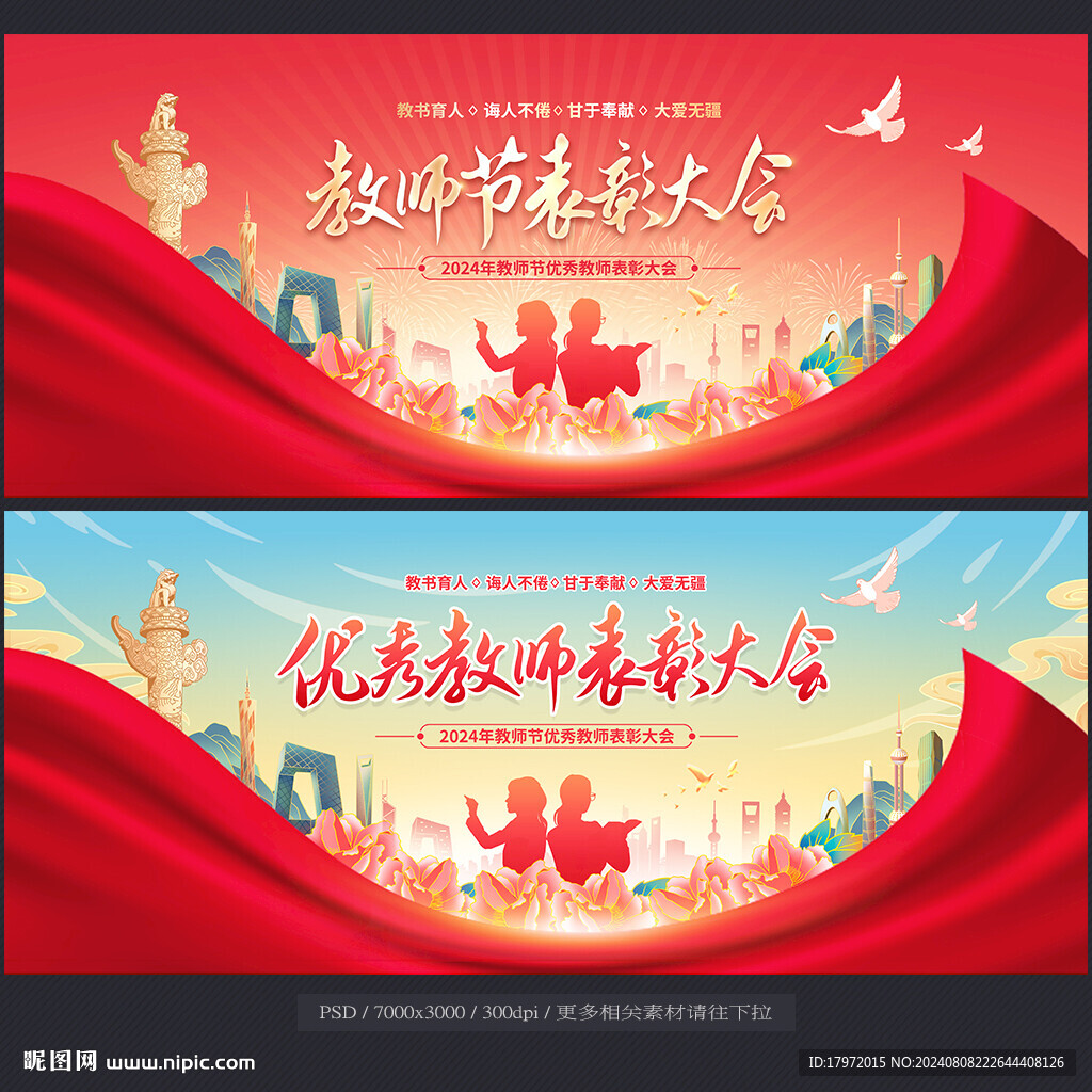教师节