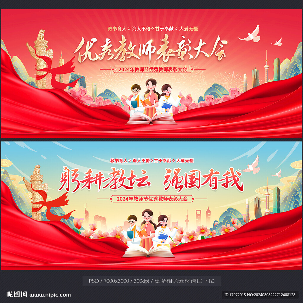 教师节