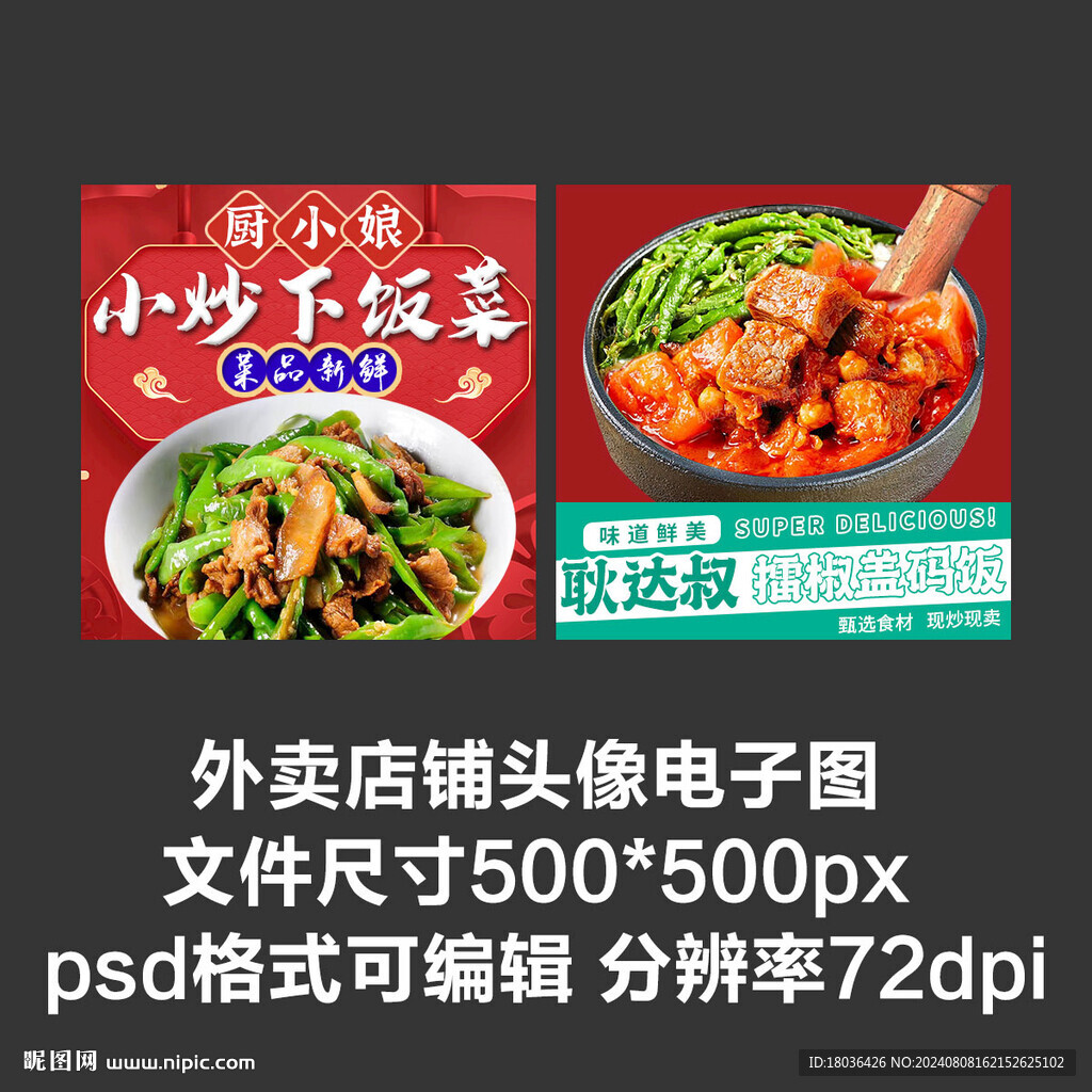 麻辣香锅盖码饭外卖店铺商家头像