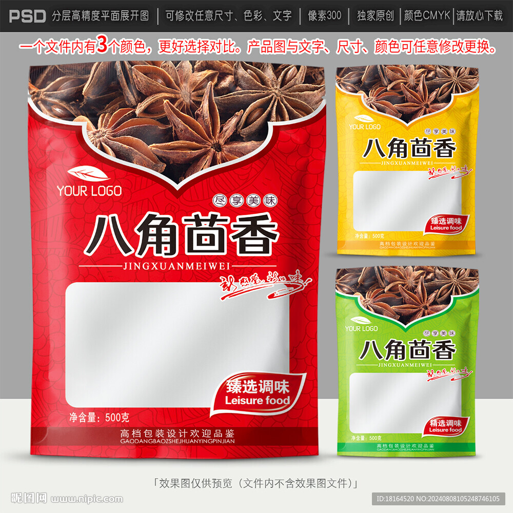 八角茴香包装