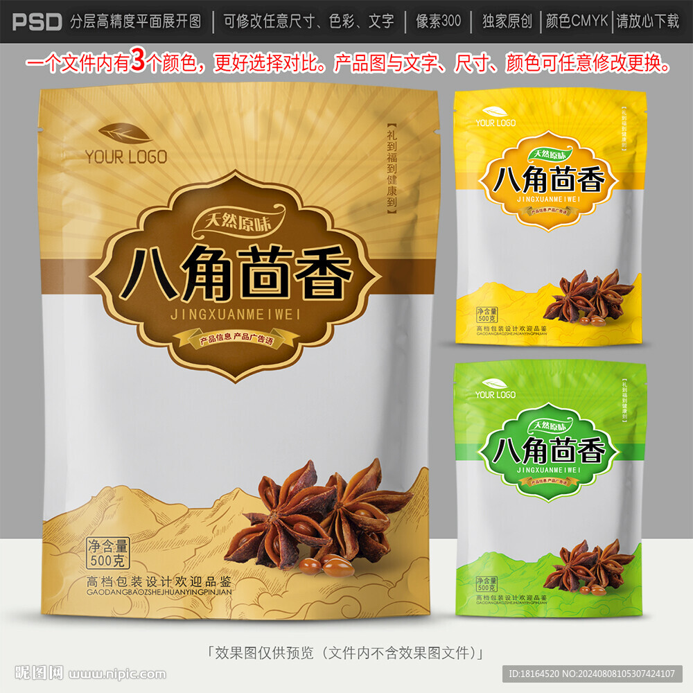 八角茴香包装