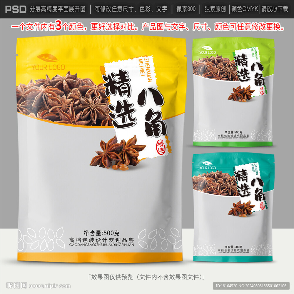 八角茴香包装
