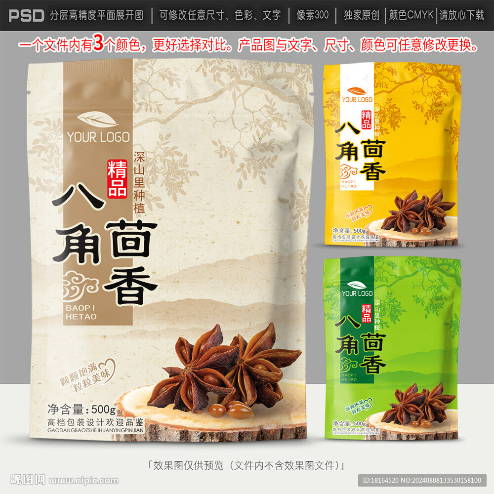 八角茴香包装