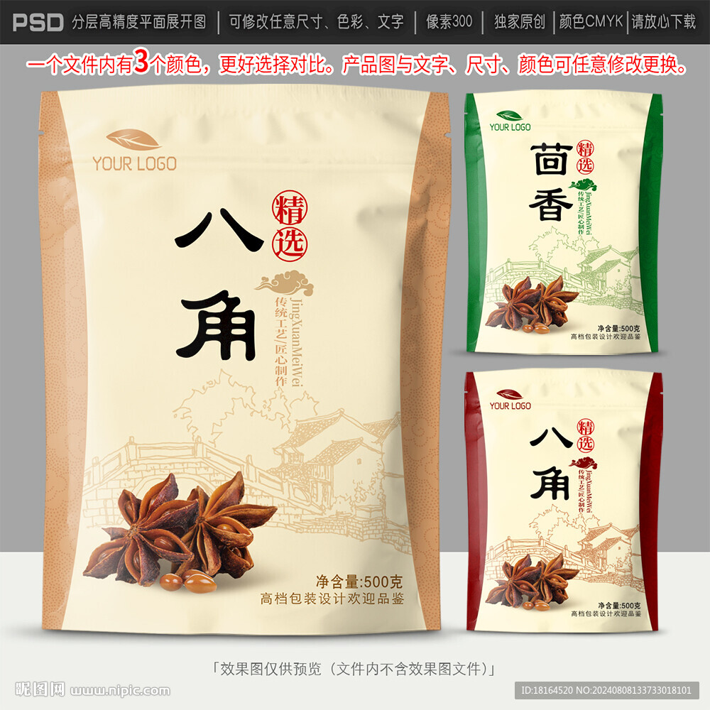 八角茴香包装
