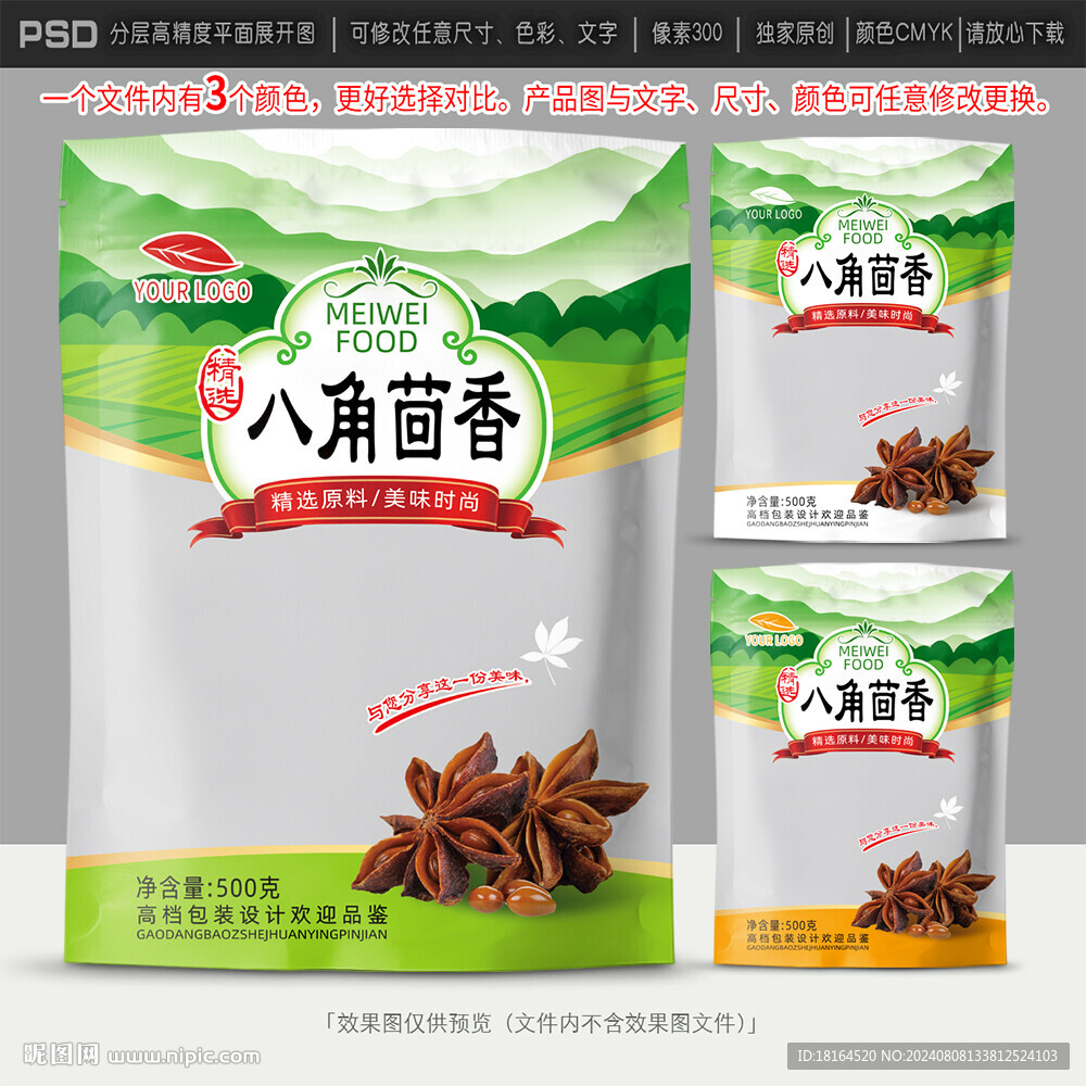 八角茴香包装