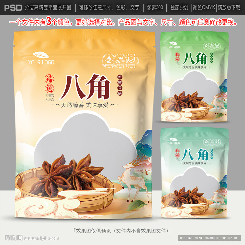 八角茴香包装