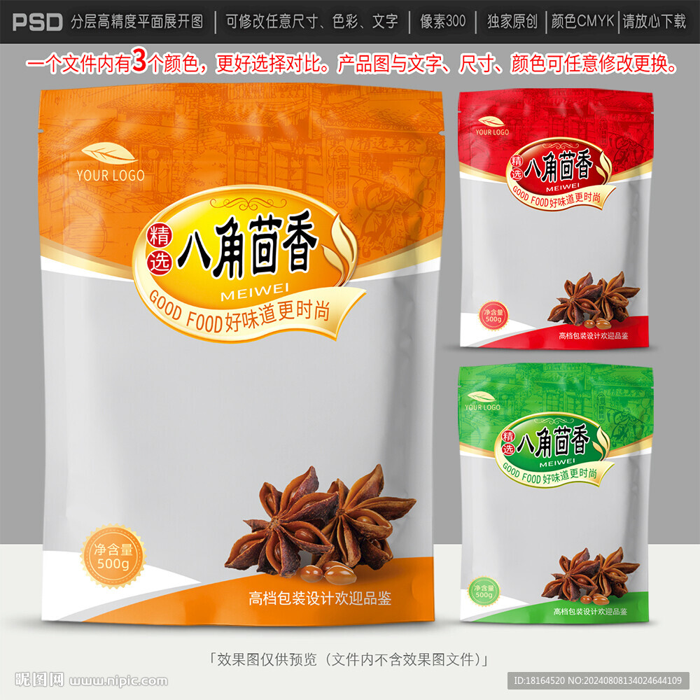 八角茴香包装
