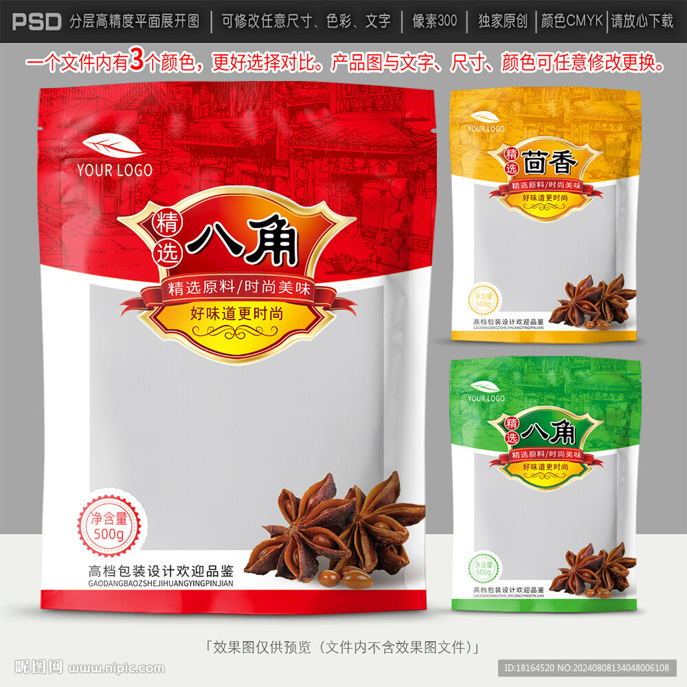 八角茴香包装