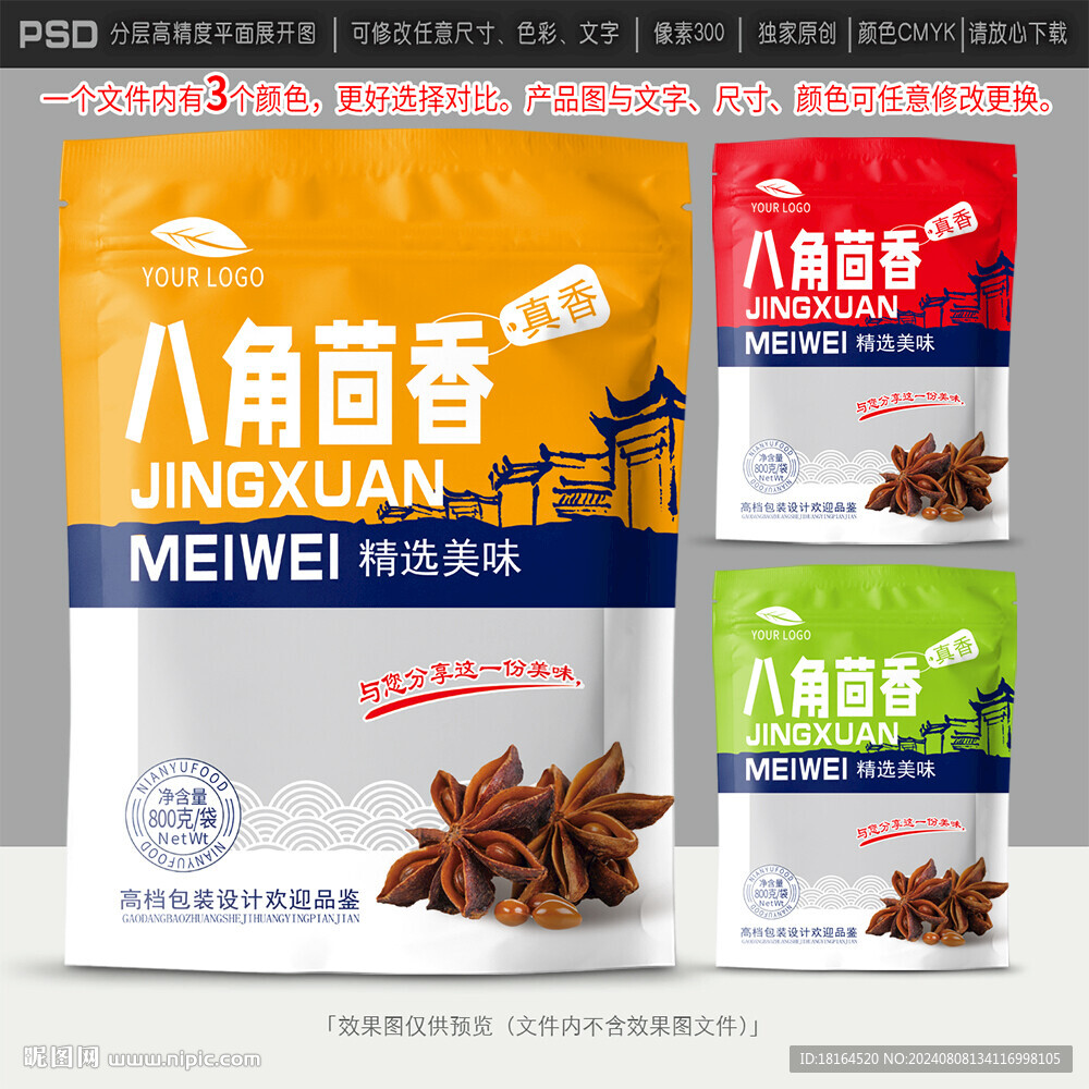 八角茴香包装