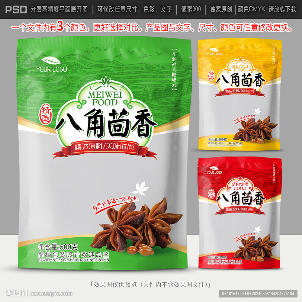 八角茴香包装