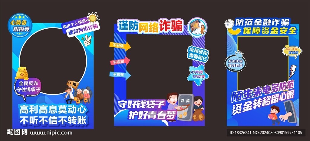 防诈骗拍照框