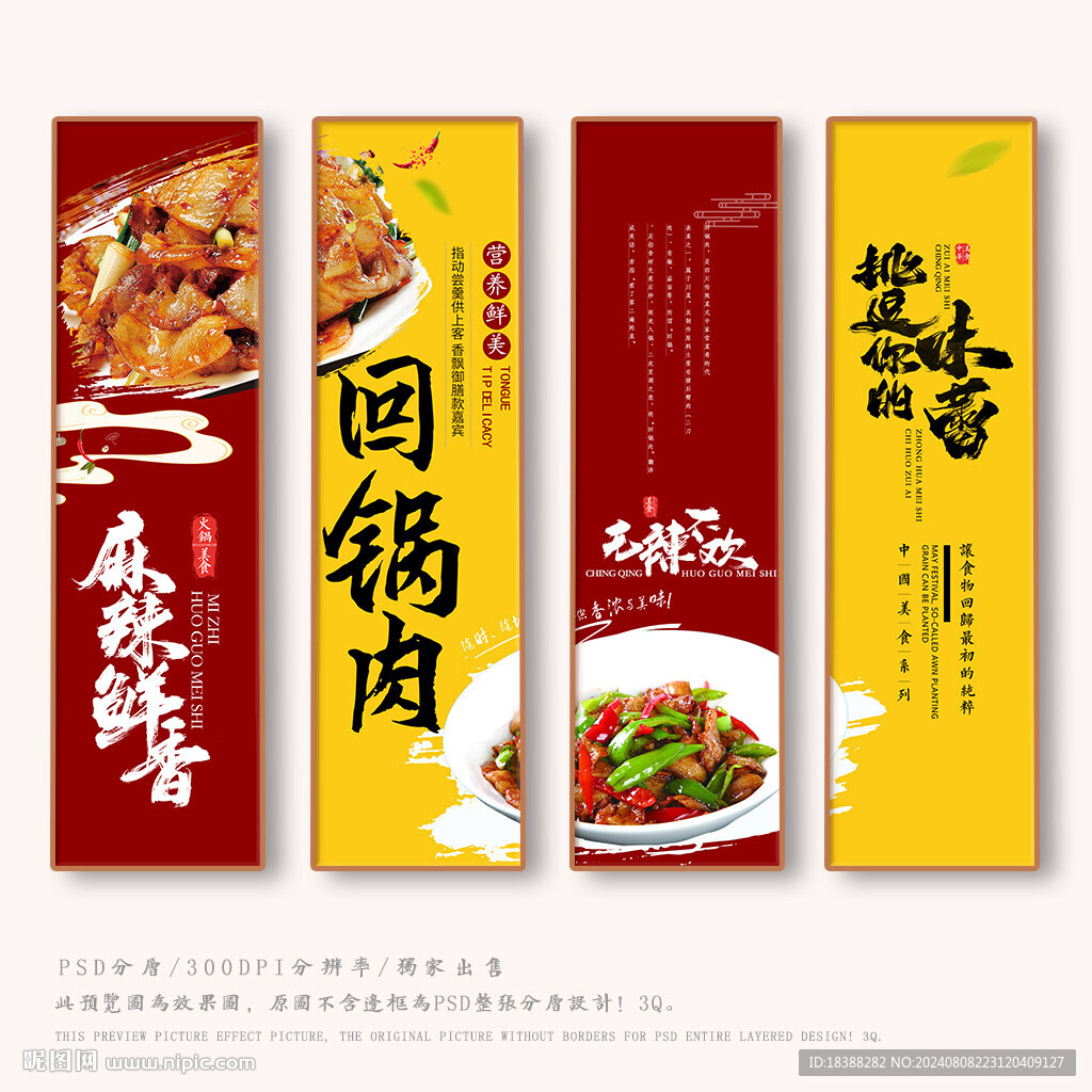 回锅肉