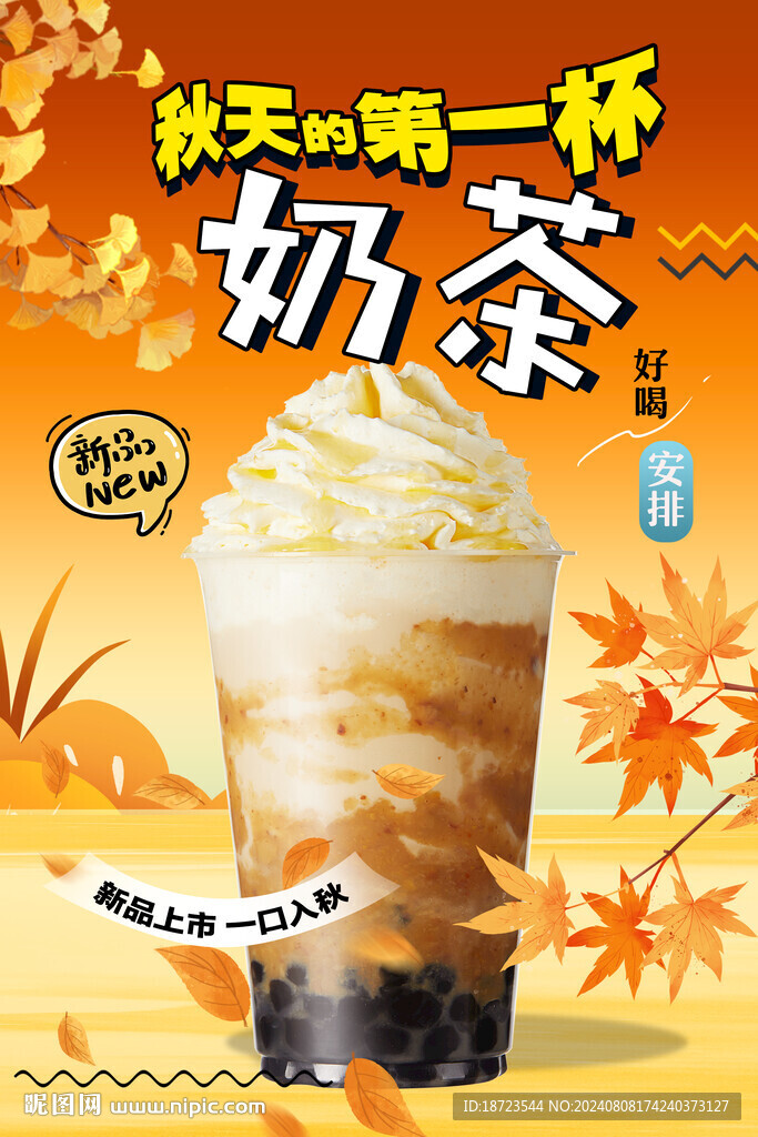 奶茶