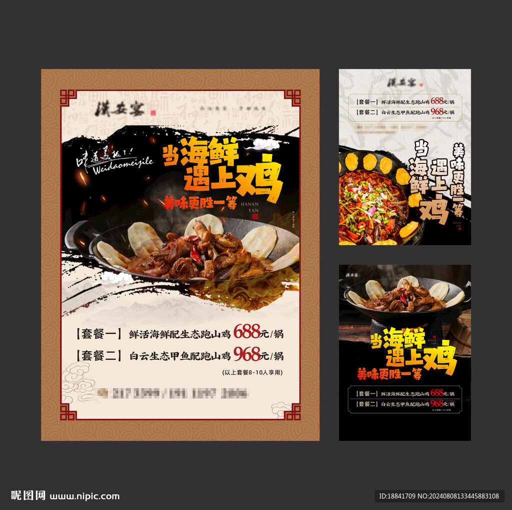 柴火鸡宣传海报
