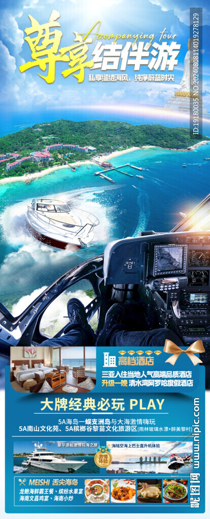 海南三亚旅游海报