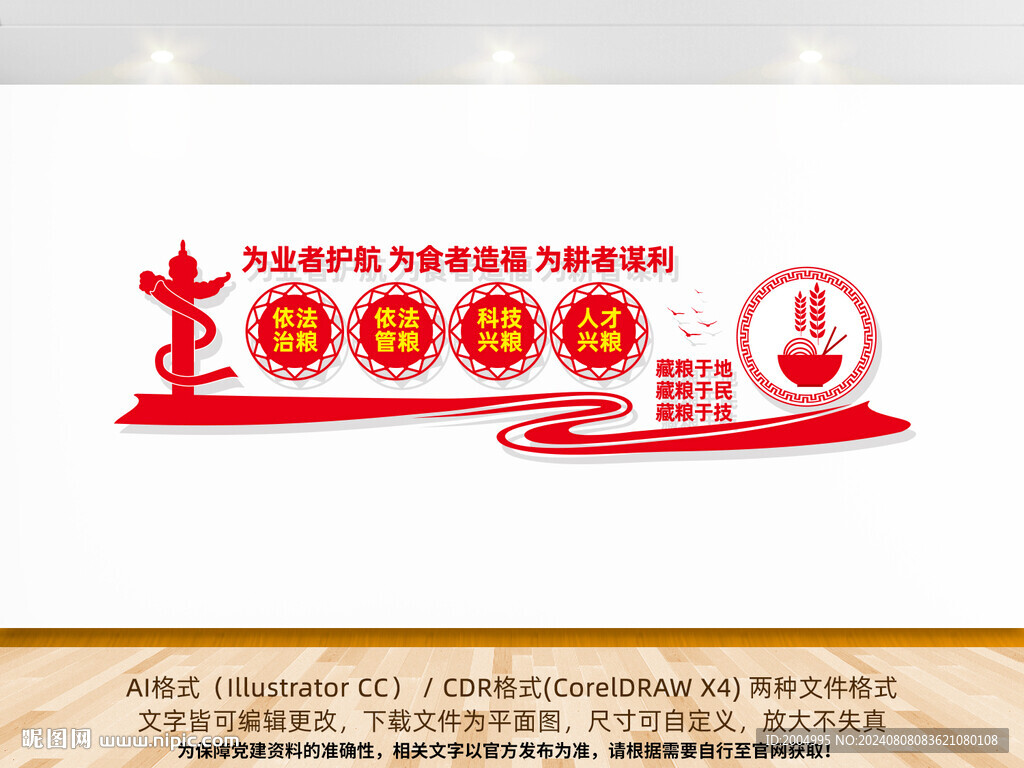 粮食安全战略文化墙