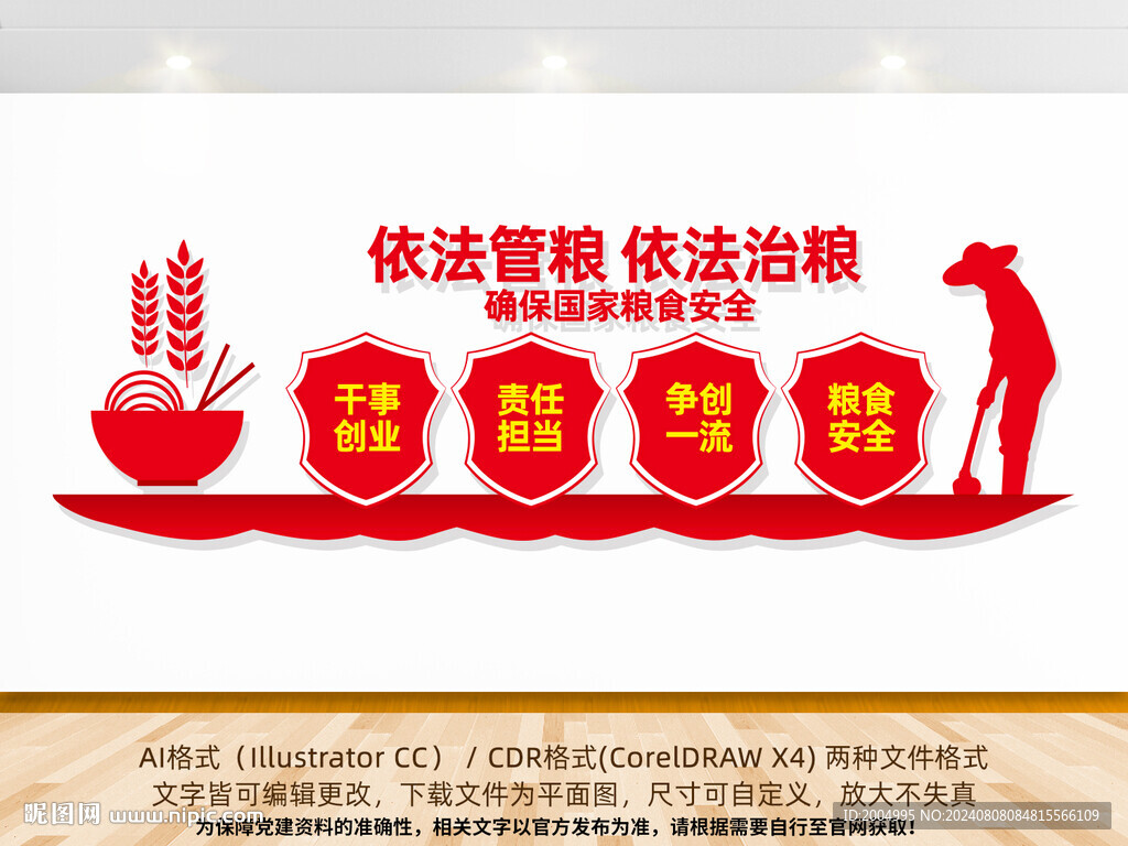 依法管粮依法治粮