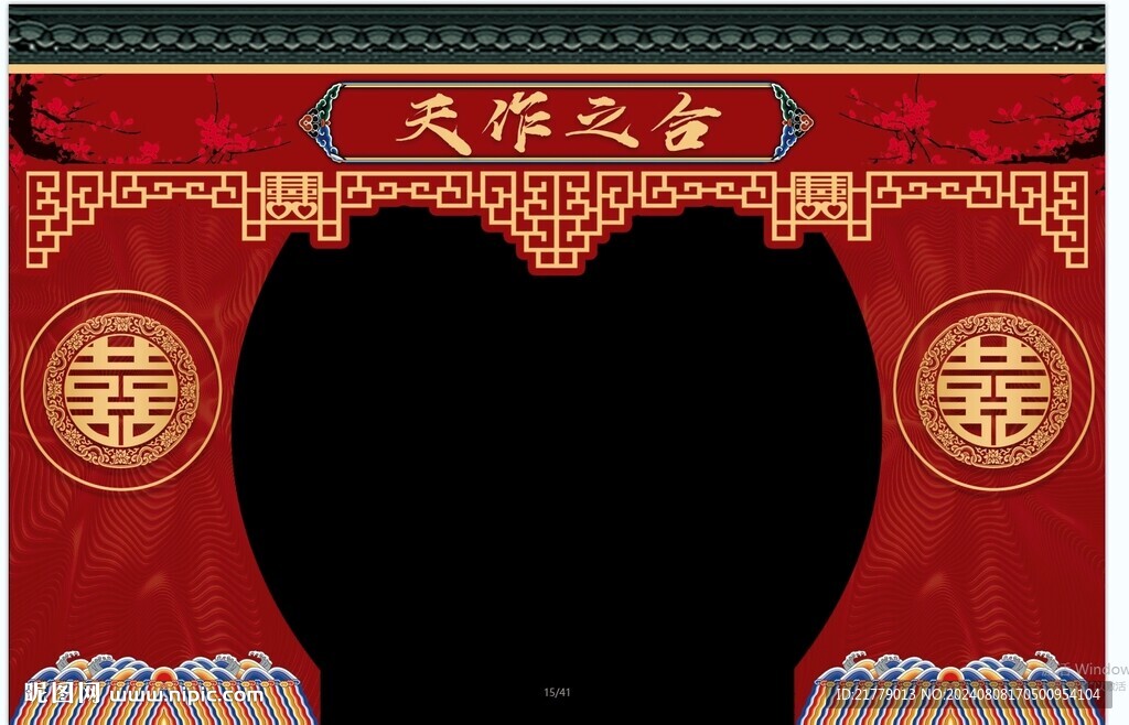 中式婚礼