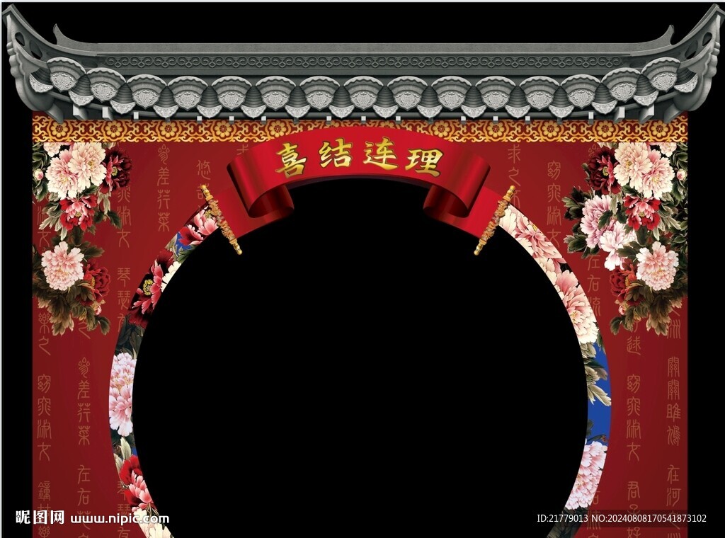 中式婚礼屋檐门楼