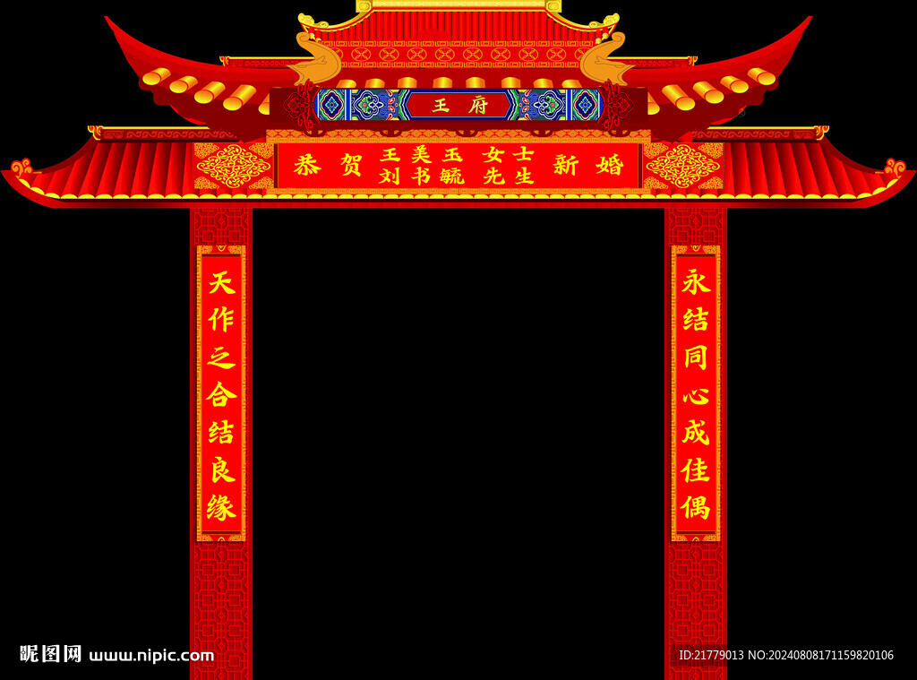 中式婚礼金色屋檐仿古房檐