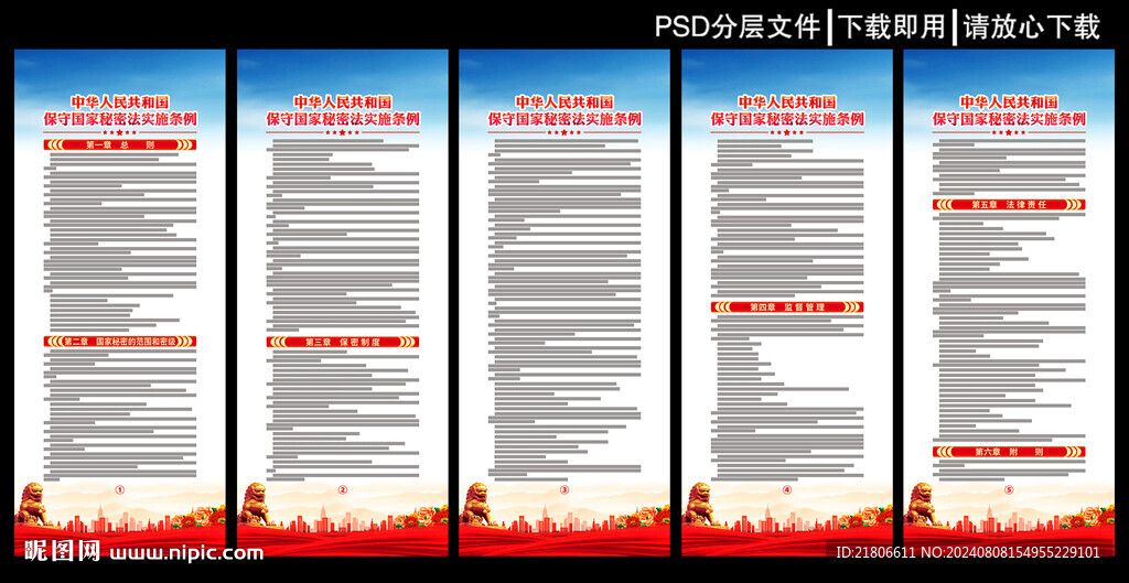 保守国家秘密法实施条例展板