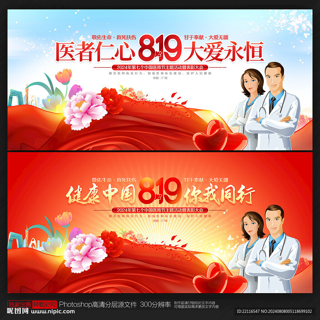 医师节