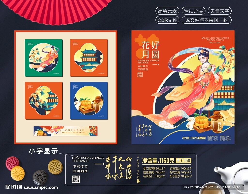中秋礼盒