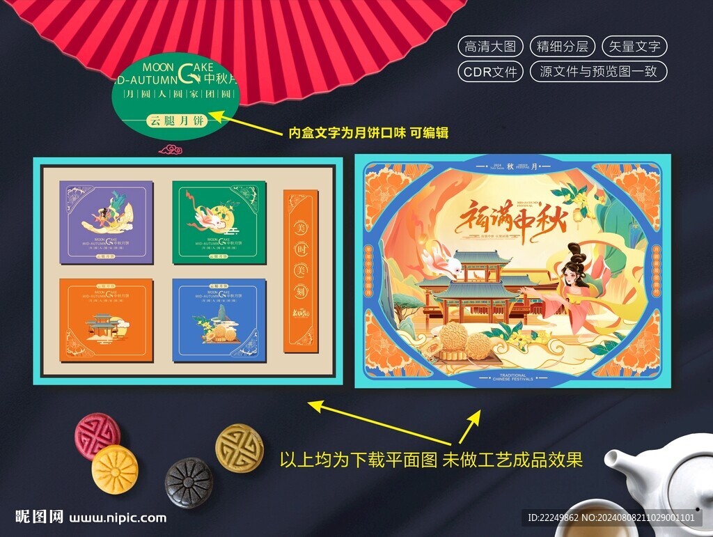 月饼礼盒