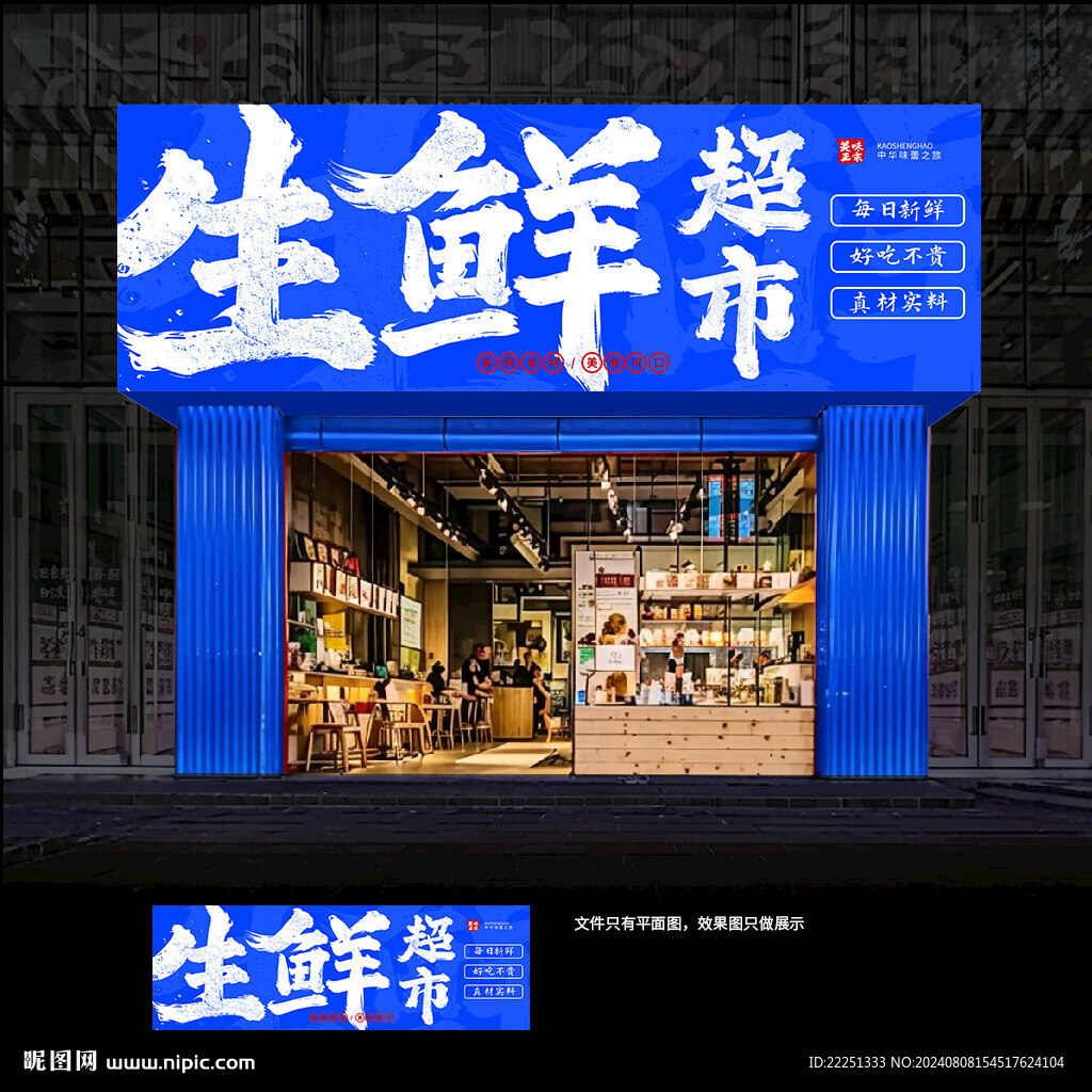 生鲜