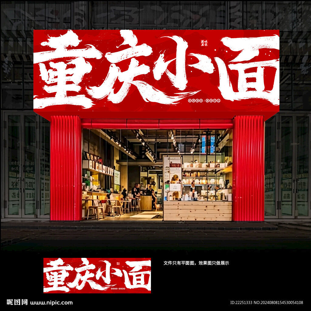 重庆小面