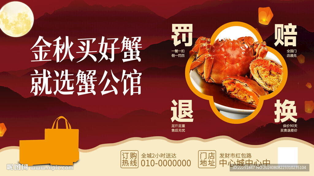 大闸蟹