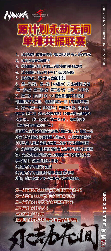 游戏海报   
