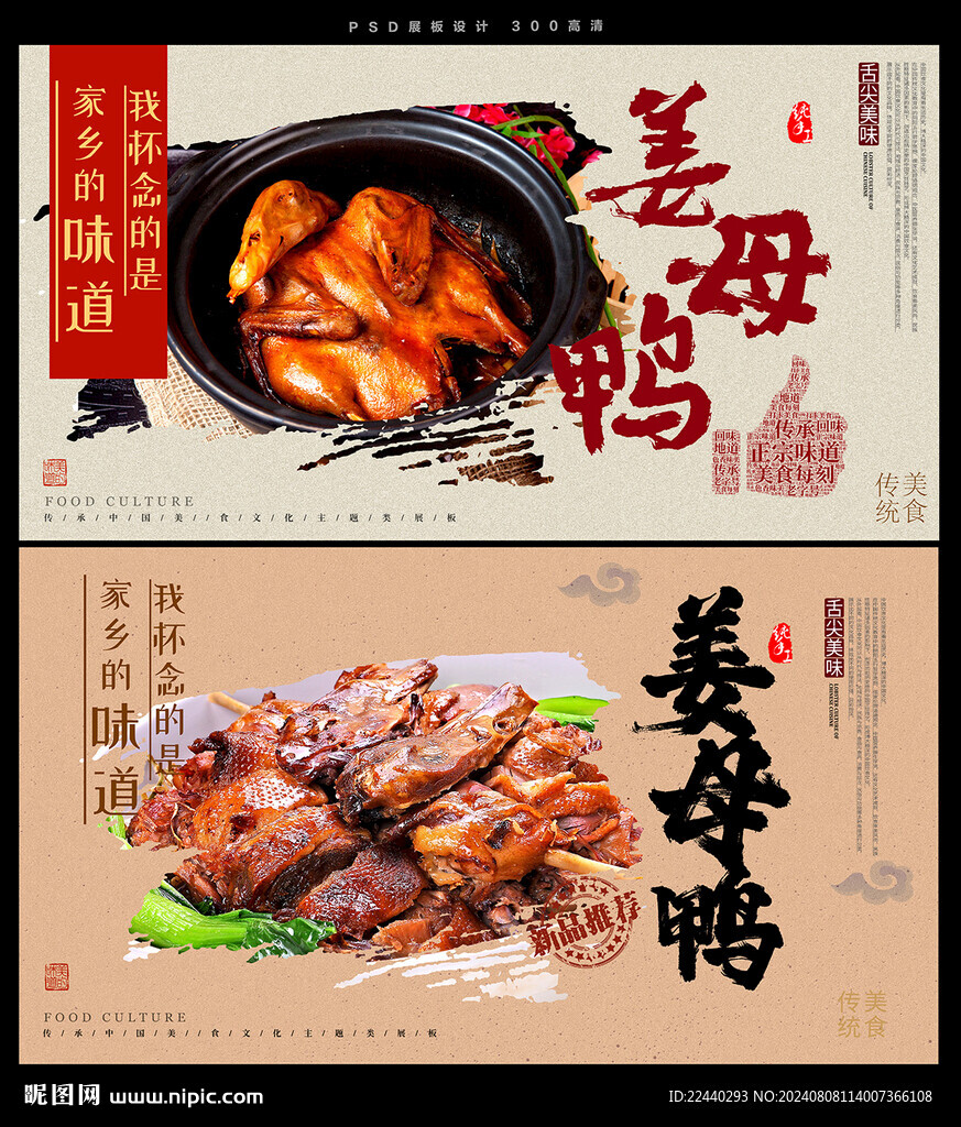 姜母鸭