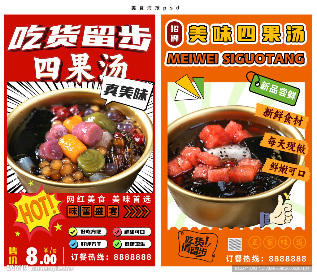 四果汤