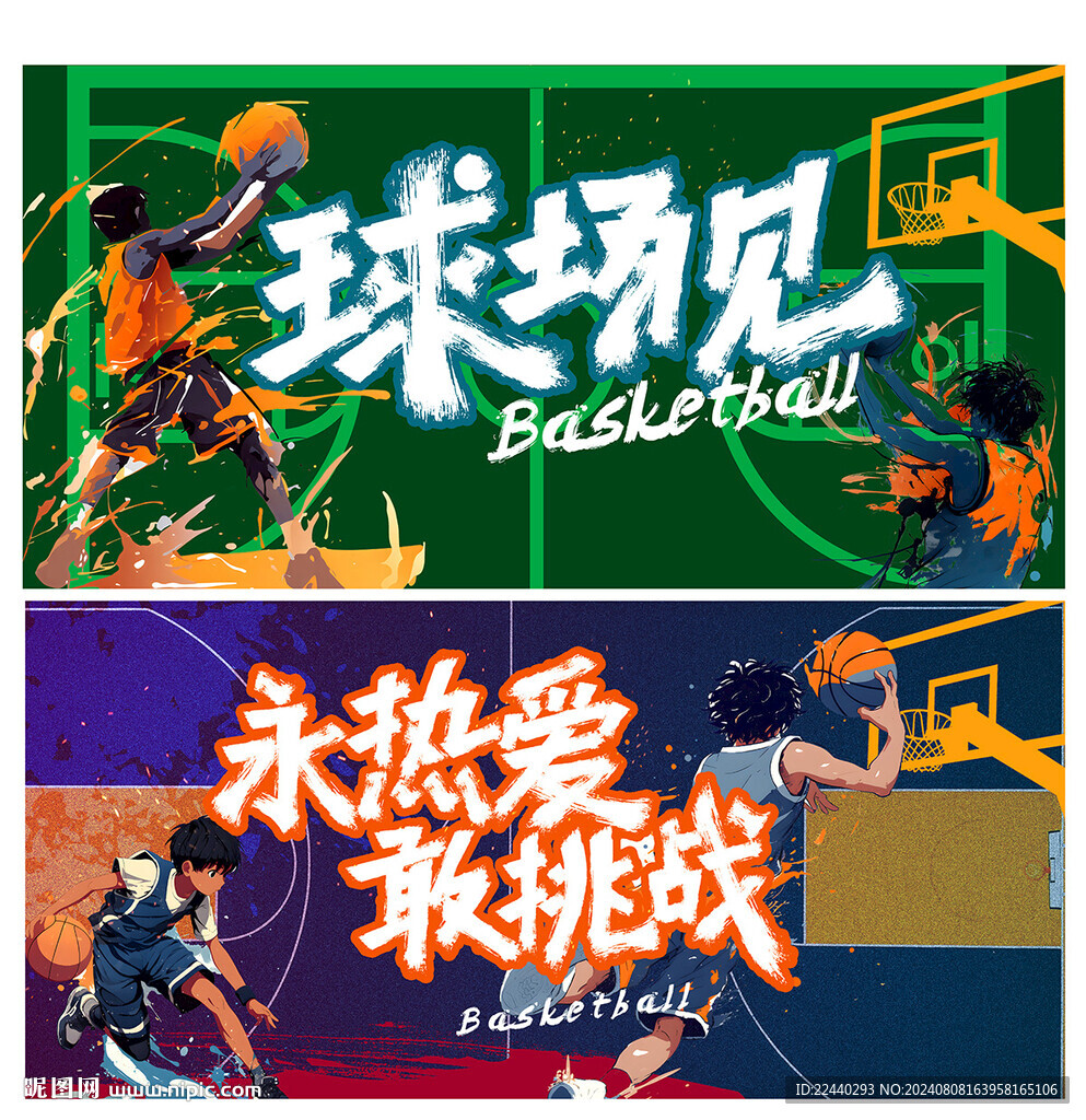 篮球海报