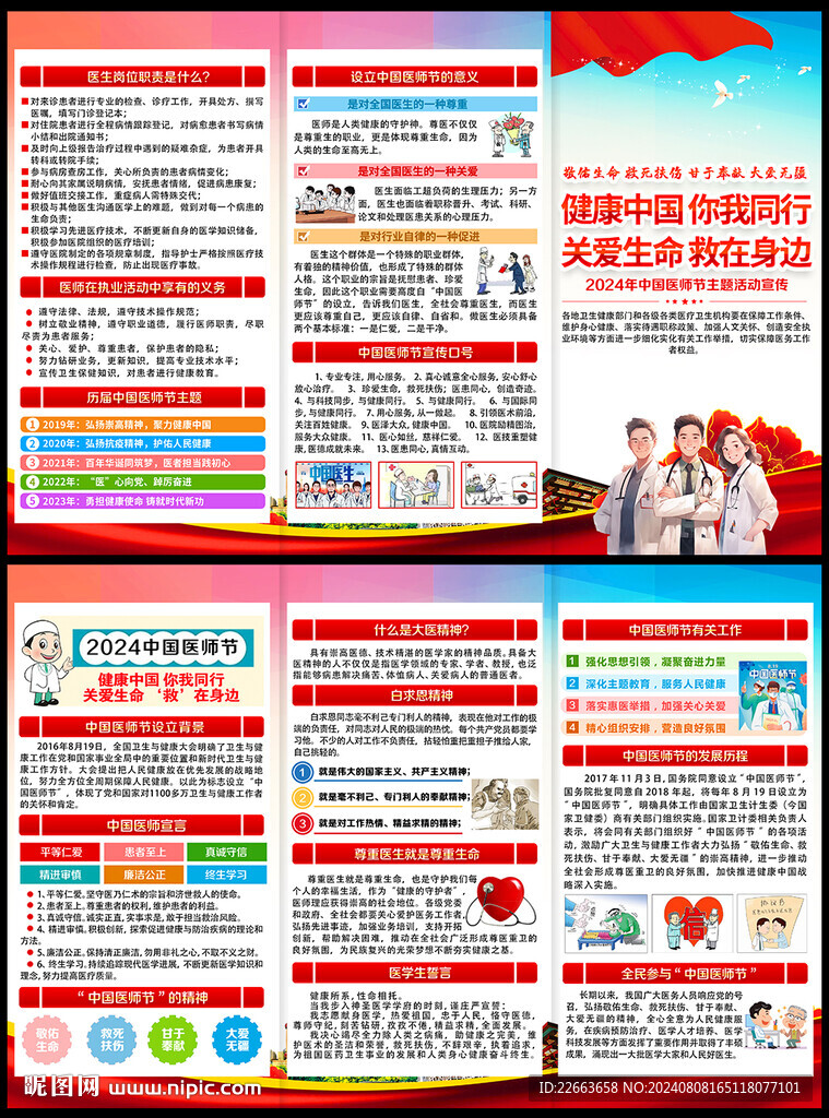 2024年中国医师节三折页