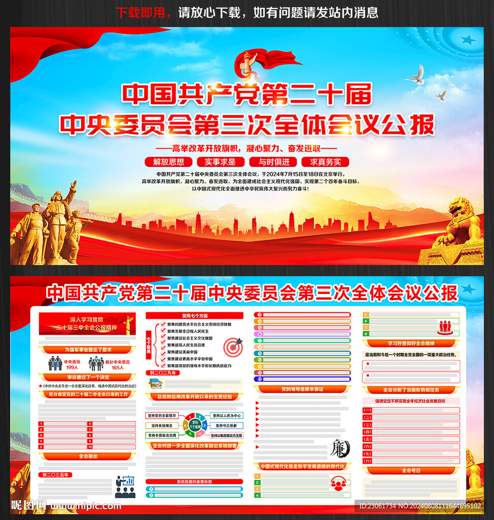 二十届三中全会