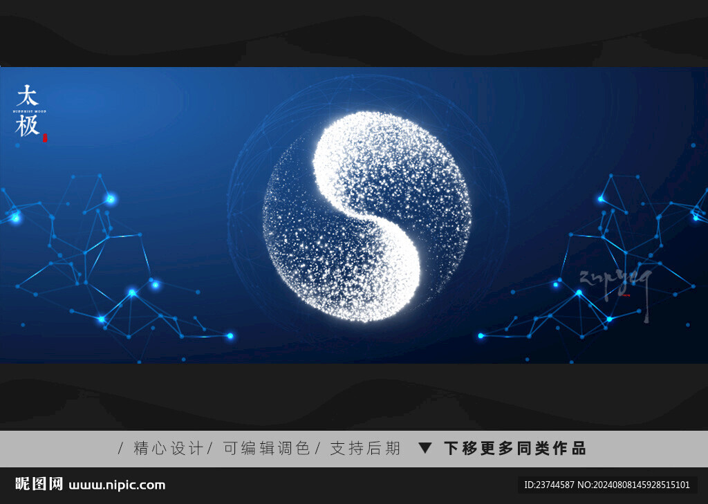 太极