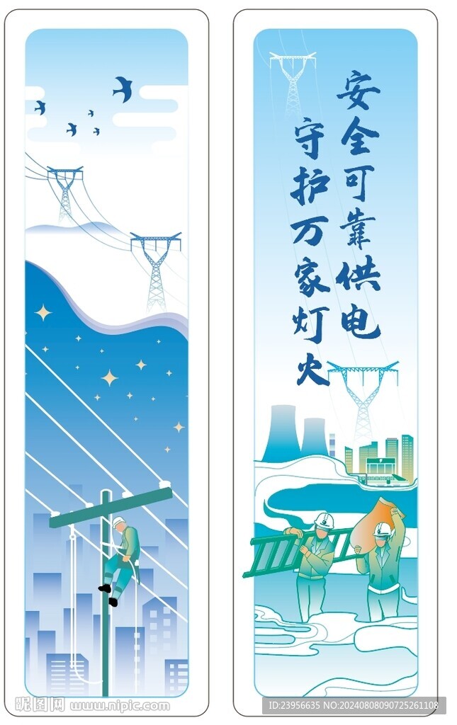 能源电力插画书签