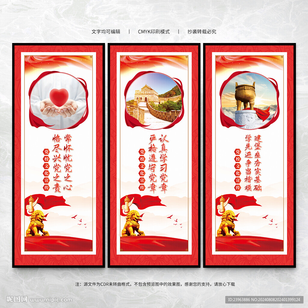 党校文化墙