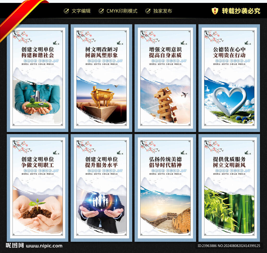 创建文明单位 宣传展板