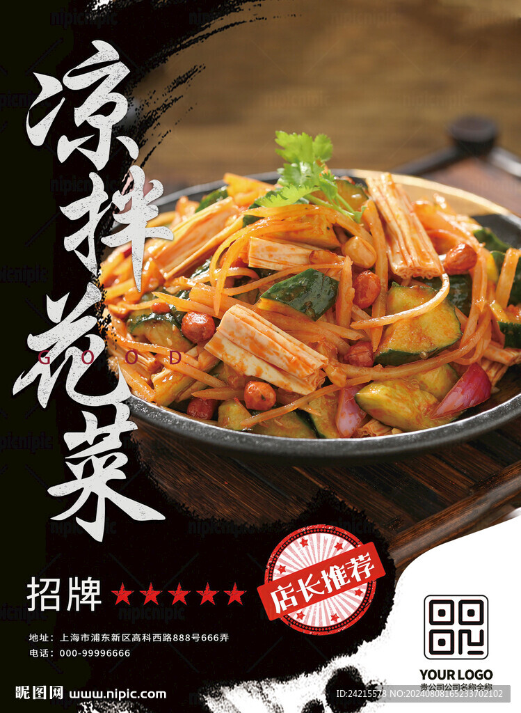 凉拌菜
