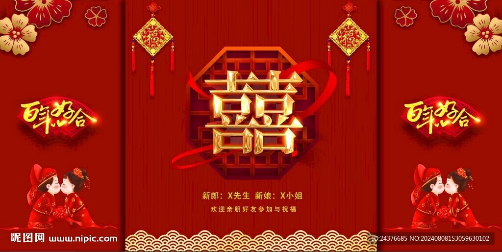 结婚