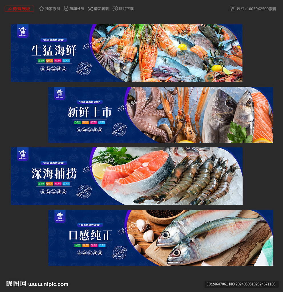 海鲜