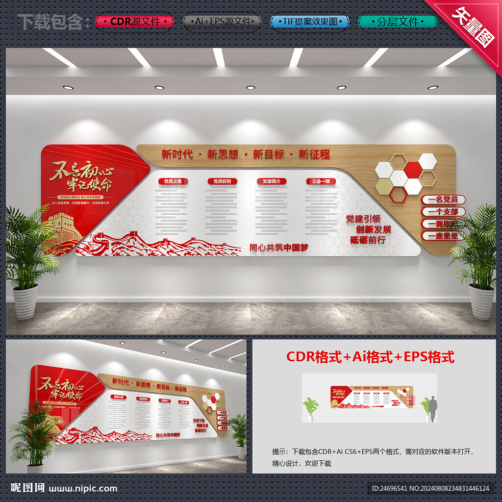党建文化墙