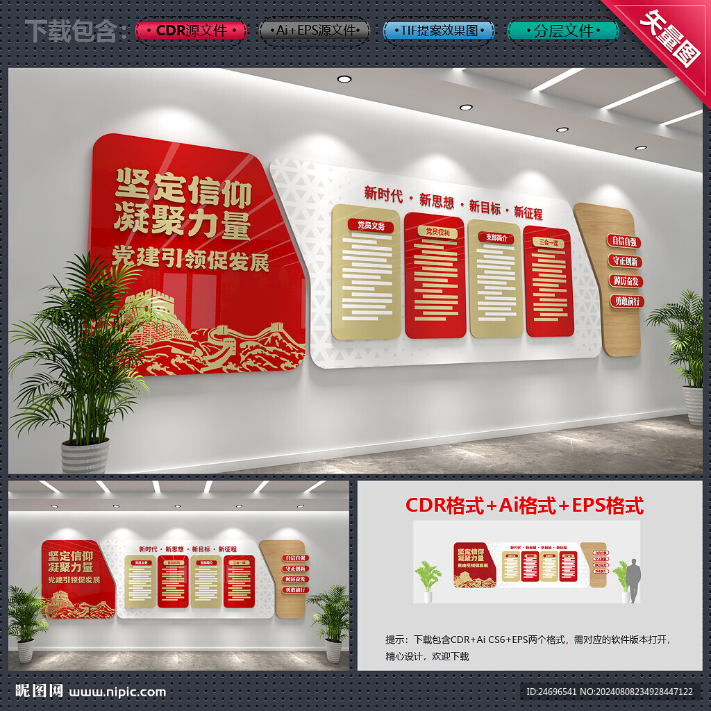 党建文化墙