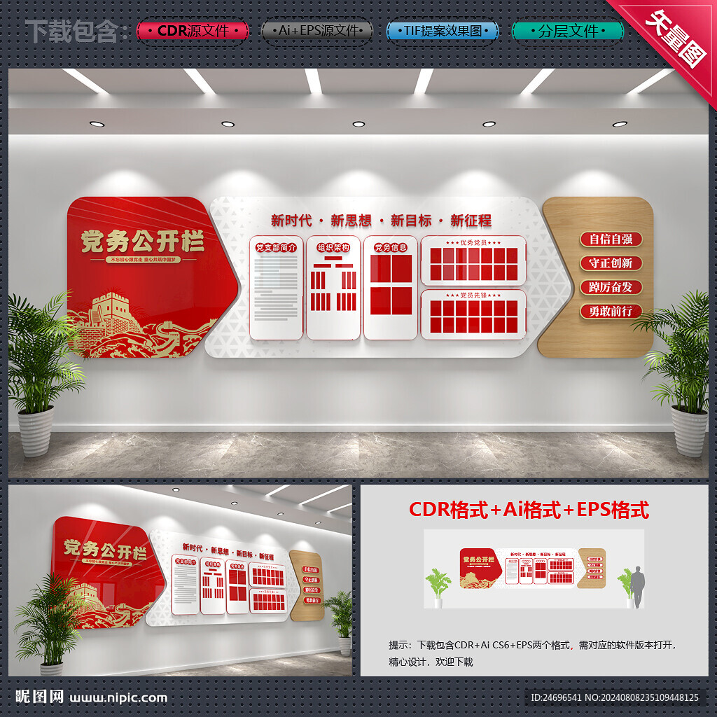 党建文化墙
