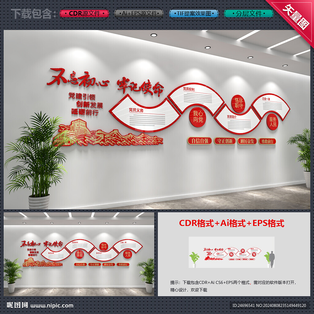 党建文化墙